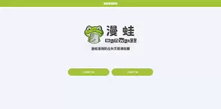 漫蛙MANWA漫画入口在哪
