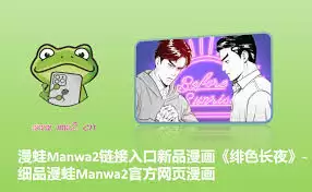 漫蛙MANWA漫画入口在哪
