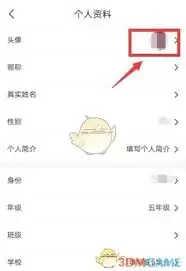 爱作业如何更换头像