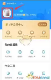 爱作业如何更换头像