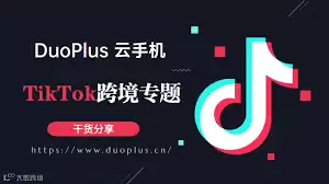 TikTok主页推荐重复如何解决