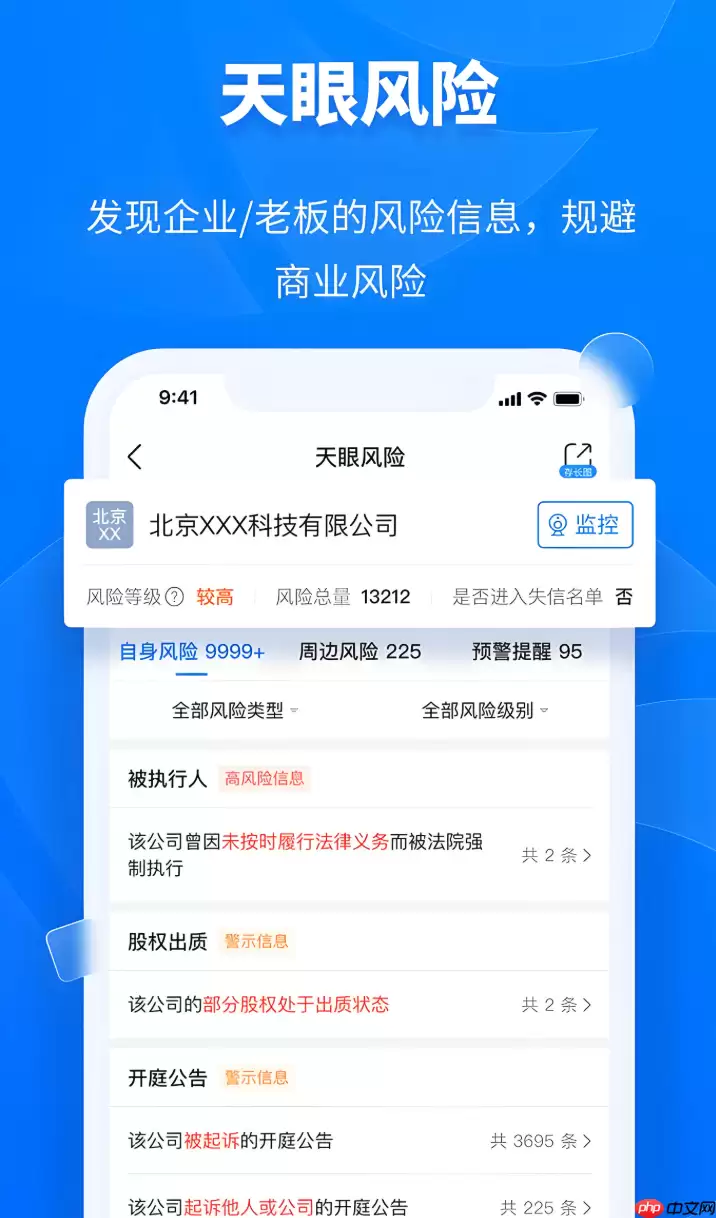 天眼查法律文书查询入口 判决书执行公告查询官方入口