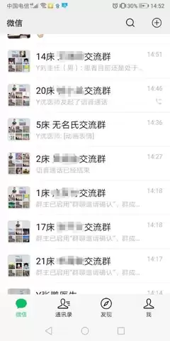 微信怎么发起群语音