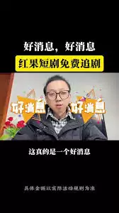红果短视频忘记密码如何找回