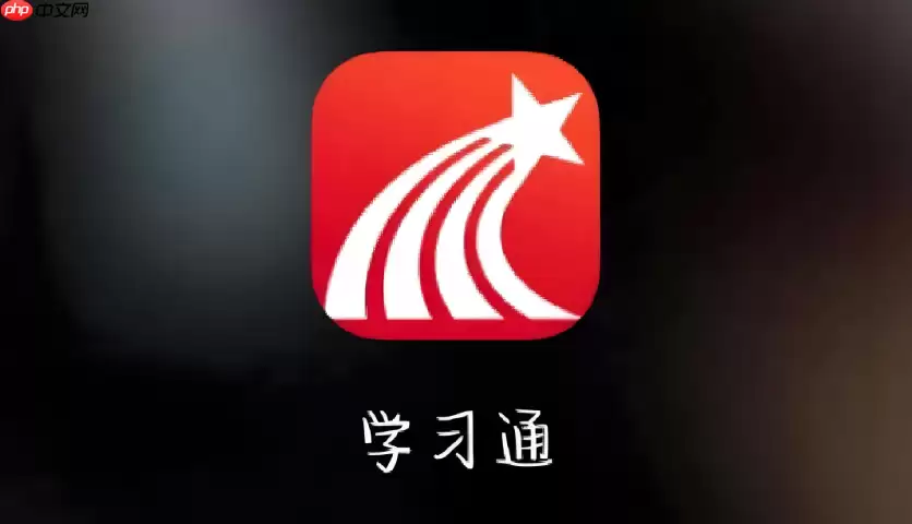 学习通官网登录进入入口 学习通网页版登入入口