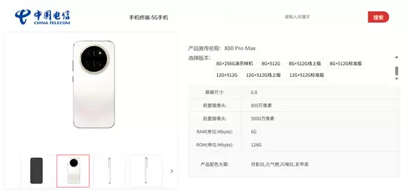 荣耀X80 Pro Max现身电信终端产品库 11000mAh行业最大电池 出门告别充电宝
