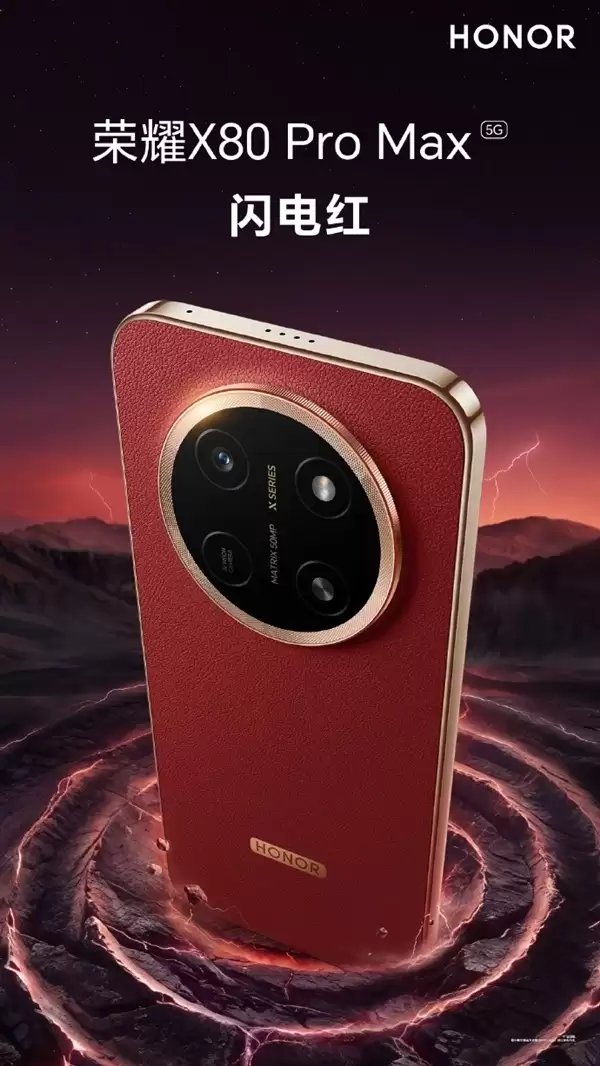 荣耀X80 Pro Max现身电信终端产品库 11000mAh行业最大电池 出门告别充电宝