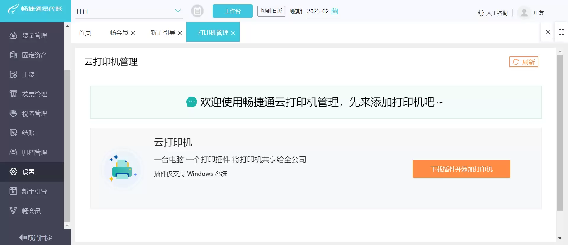 一羽记账手机版如何设置数字密码锁-一羽记账手机版开启数字密码锁的方法是什么