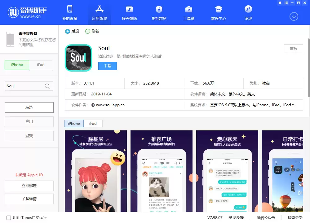 Soul 安装教程 | iOS 版 Soul 下架了怎么安装? Soul 安装教程 | iOS 版 Soul 下架了怎么安装?