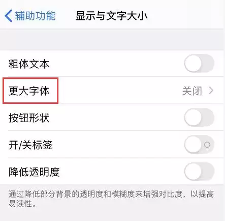 iOS 13 如何更改文字大小? iOS 13 如何更改文字大小?