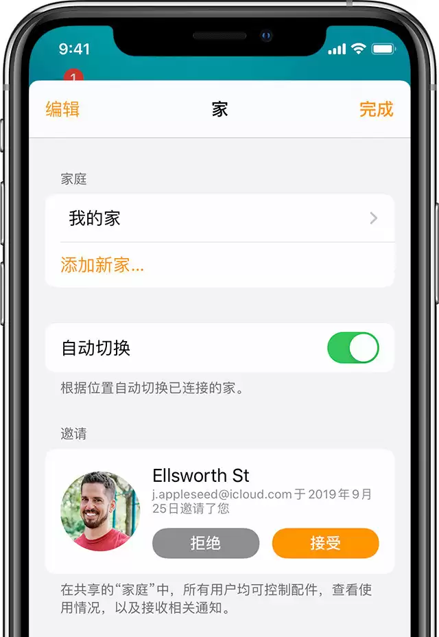 如何邀请他人控制你的 HomePod 和 HomeKit 配件? 如何邀请他人控制你的 HomePod 和 HomeKit 配件?