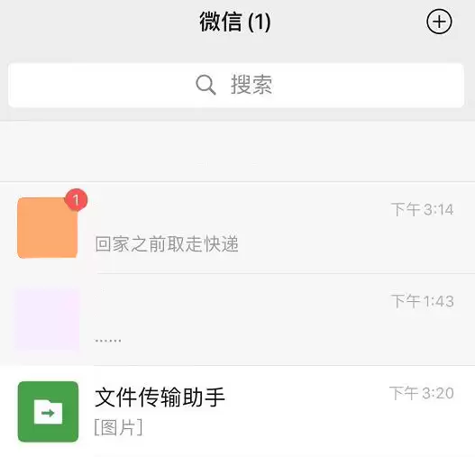 每天都在用的微信,它还能当“备忘录” 每天都在用的微信,它还能当“备忘录”