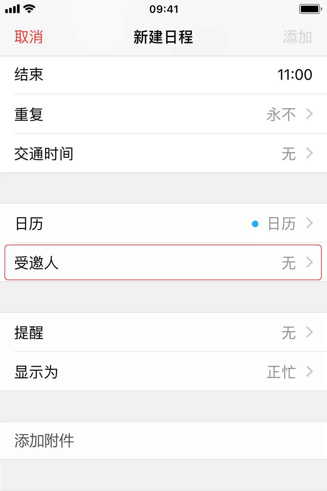 新技能:借助 iPhone 日历功能共享文件 新技能:借助 iPhone 日历功能共享文件