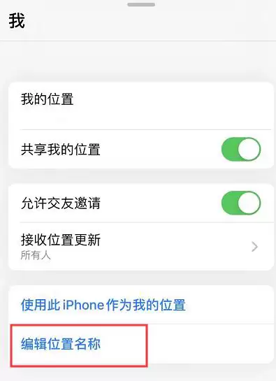 为什么 iOS 13 中没有“查找我的朋友”应用图标了? 为什么 iOS 13 中没有“查找我的朋友”应用图标了?