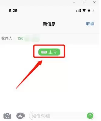 苹果iPhone11手机发信息时如何切换主副卡? 苹果iPhone11手机发信息时如何切换主副卡?