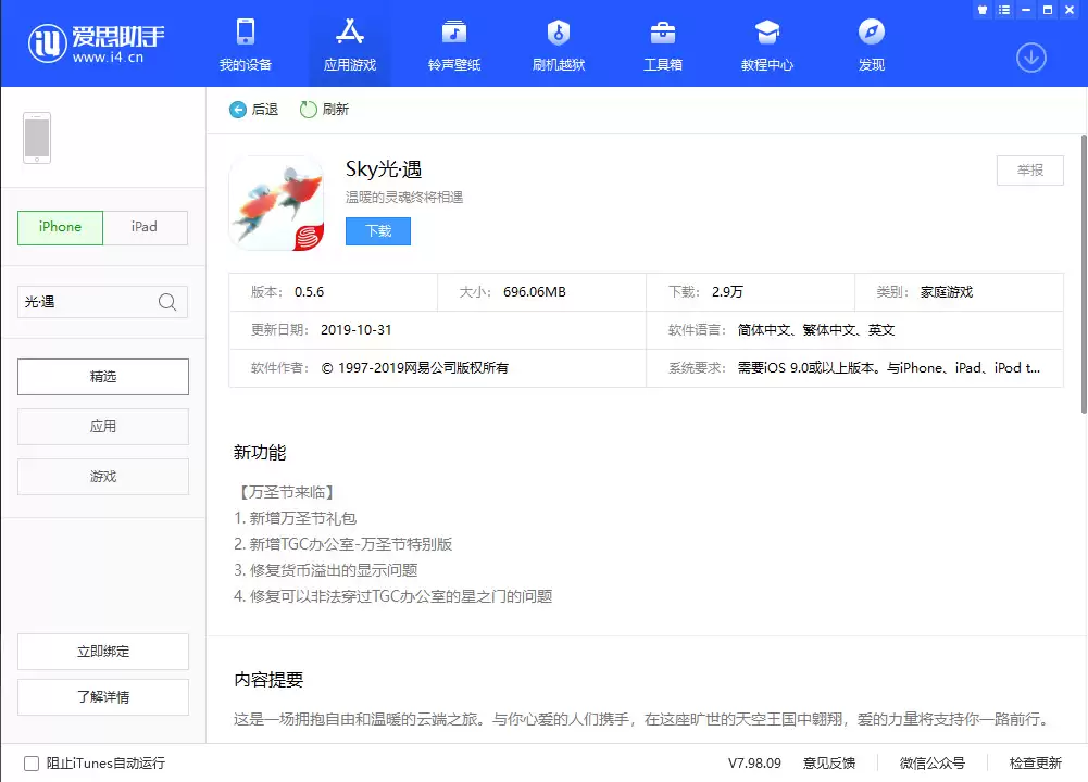 应用推荐 | 苹果 2019 年度游戏精选「Sky 光·遇」 应用推荐 | 苹果 2019 年度游戏精选「Sky 光·遇」
