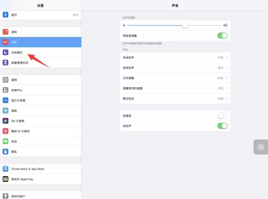 iPad Pro平板勿扰模式允许重复来电设置方法 iPad Pro平板勿扰模式允许重复来电设置方法