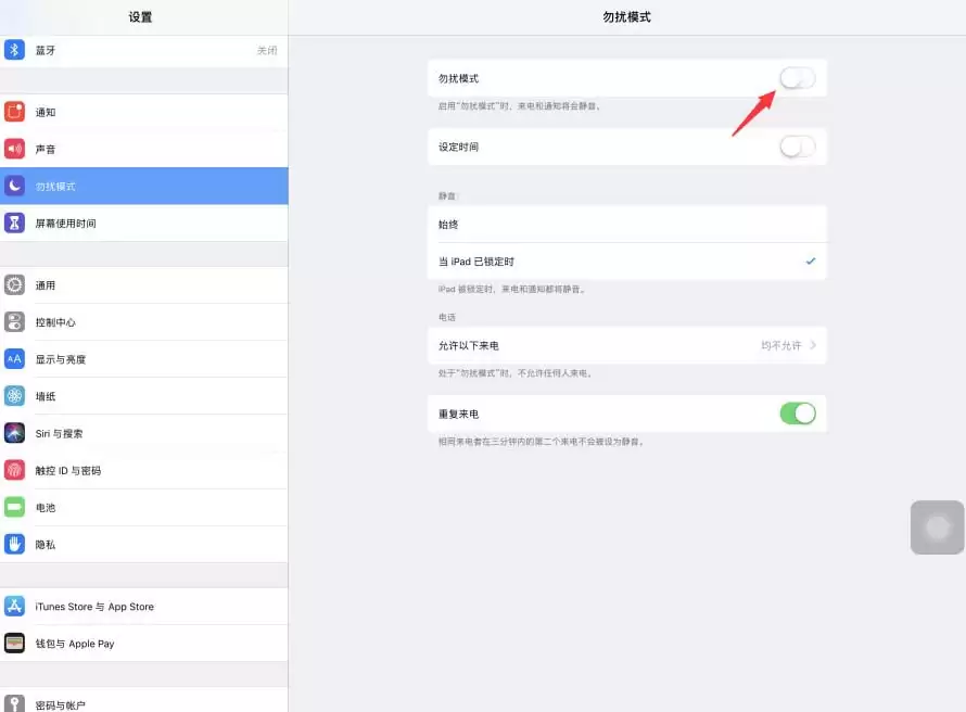 iPad Pro平板勿扰模式允许重复来电设置方法 iPad Pro平板勿扰模式允许重复来电设置方法