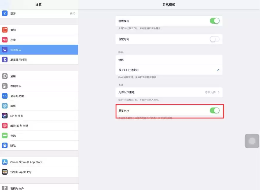 iPad Pro平板勿扰模式允许重复来电设置方法 iPad Pro平板勿扰模式允许重复来电设置方法