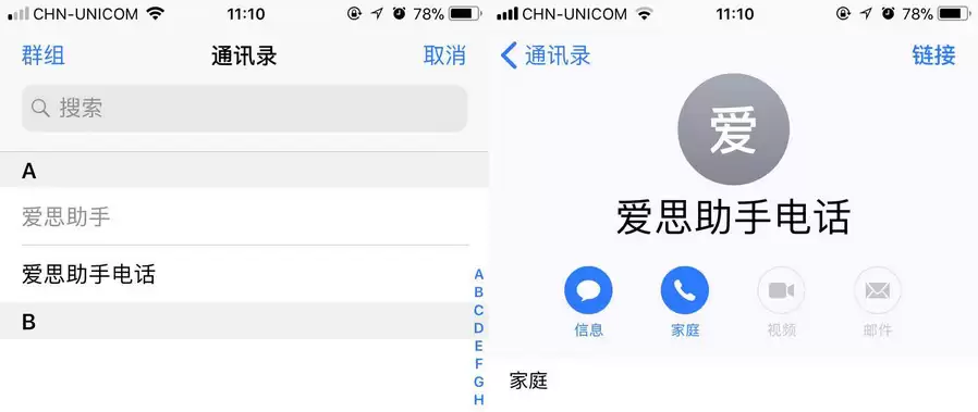 如何隐藏 iPhone 通讯录中重复的联系人? 如何隐藏 iPhone 通讯录中重复的联系人?