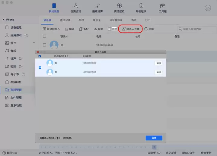 如何隐藏 iPhone 通讯录中重复的联系人? 如何隐藏 iPhone 通讯录中重复的联系人?