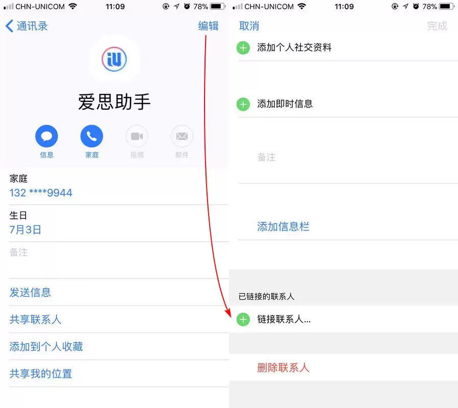 如何隐藏 iPhone 通讯录中重复的联系人? 如何隐藏 iPhone 通讯录中重复的联系人?