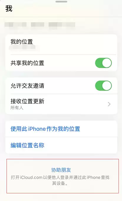 如何使用 iOS 13 中的查找应用找到丢失的 iPhone? 如何使用 iOS 13 中的查找应用找到丢失的 iPhone?