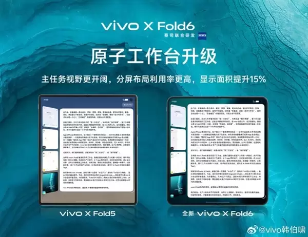 一屏四用！vivo X Fold6把折叠屏的多任务玩明白了