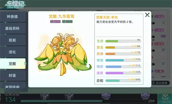 东煌纪九华霜菊培养与搭配攻略