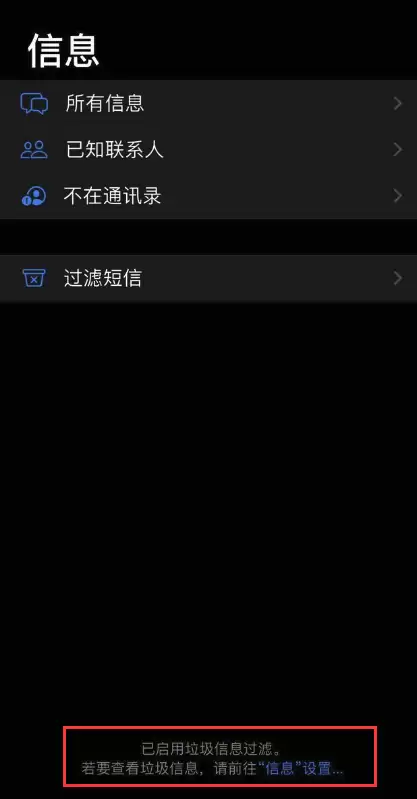 iOS 13 小技巧:如何使用垃圾信息过滤功能? iOS 13 小技巧:如何使用垃圾信息过滤功能?