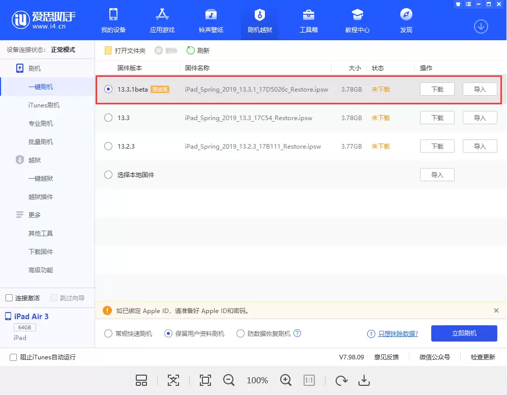 苹果iOS 13.3.1Beta1更新了什么内容?附更新方法 苹果iOS 13.3.1Beta1更新了什么内容?附更新方法