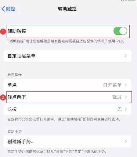 在 iPad 上截屏的三种方式