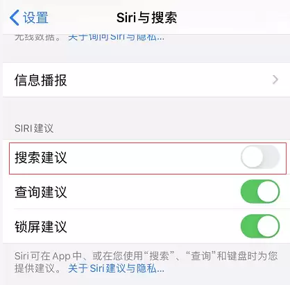如何关闭 iOS 13 中的搜索建议? 如何关闭 iOS 13 中的搜索建议?