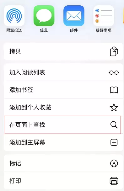 使用 Safari 浏览器的 3 个小技巧:查找内容、新建图标和截长图 使用 Safari 浏览器的 3 个小技巧:查找内容、新建图标和截长图