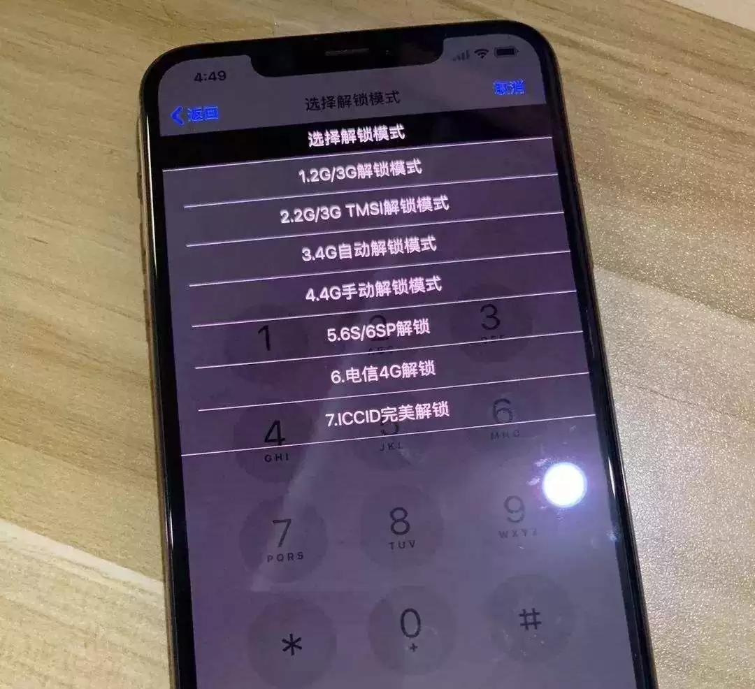 iPhone 有锁机黑解和官解有什么区别? iPhone 有锁机黑解和官解有什么区别?