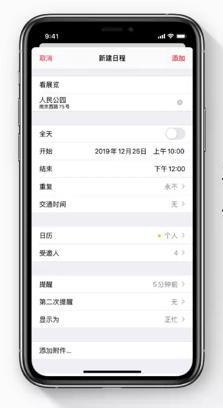 iOS 13 小技巧:在日历日程中添加附件 iOS 13 小技巧:在日历日程中添加附件