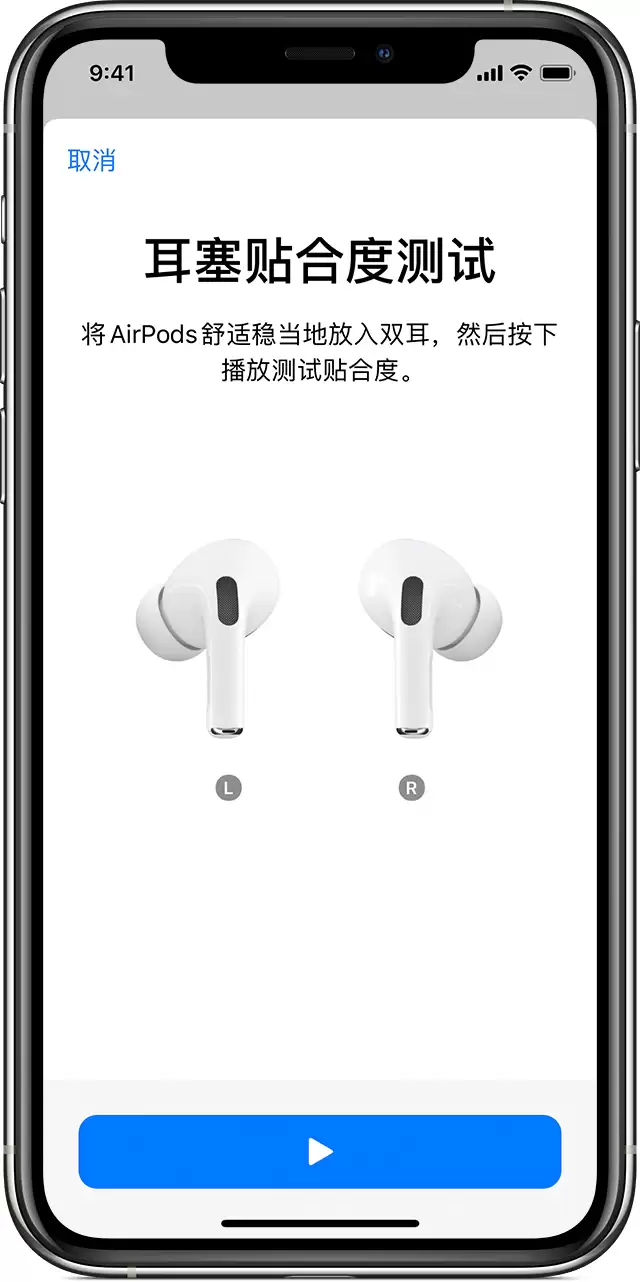 购买了 AirPods Pro,如何进行耳塞贴合度测试? 购买了 AirPods Pro,如何进行耳塞贴合度测试?