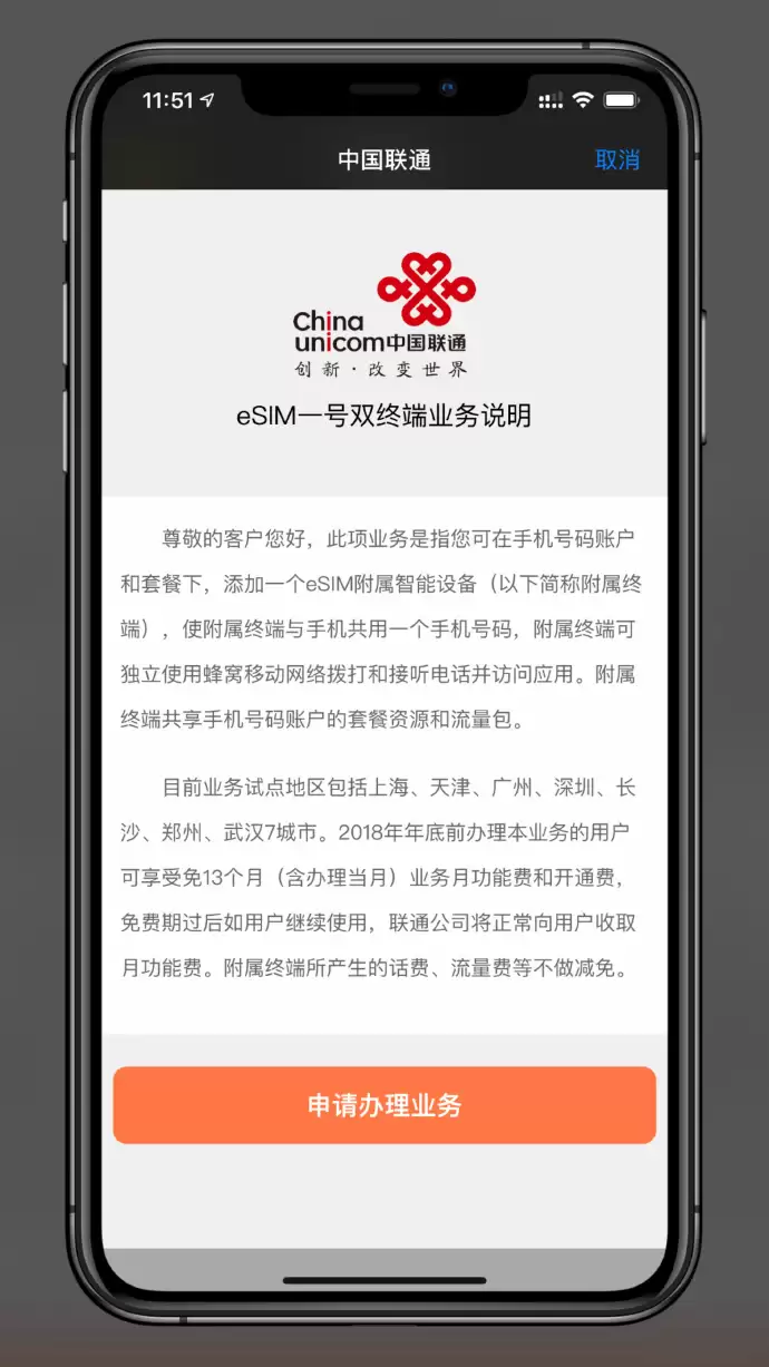 中国联通 eSIM 一号双终端将全国开通|Apple Watch 如何开通 eSIM 服务? 中国联通 eSIM 一号双终端将全国开通|Apple Watch 如何开通 eSIM 服务?
