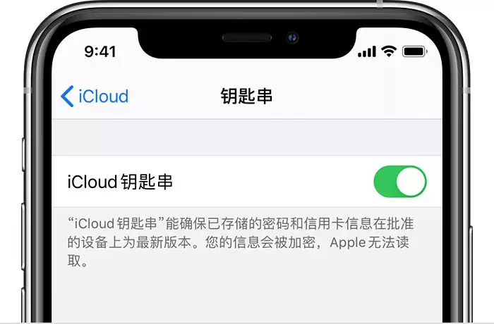 iPhone 11设置iCloud钥匙串方法教程 iPhone 11设置iCloud钥匙串方法教程