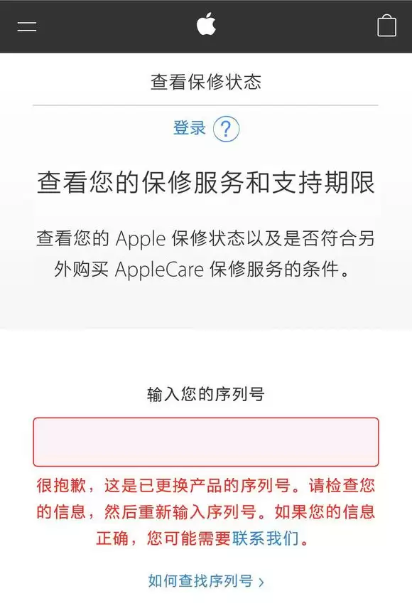 查询 iPhone 序列号显示“已更换产品的序列号”是什么意思？