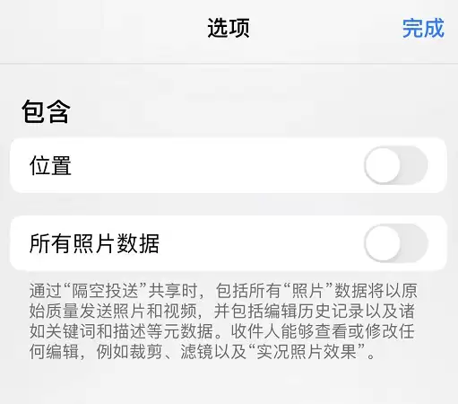 iOS 13 隐私保护:在共享照片前隐藏位置信息 iOS 13 隐私保护:在共享照片前隐藏位置信息