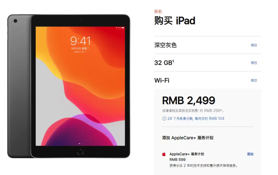 iPad 2019 版降价了,买贵的可以退差价吗? iPad 2019 版降价了,买贵的可以退差价吗?