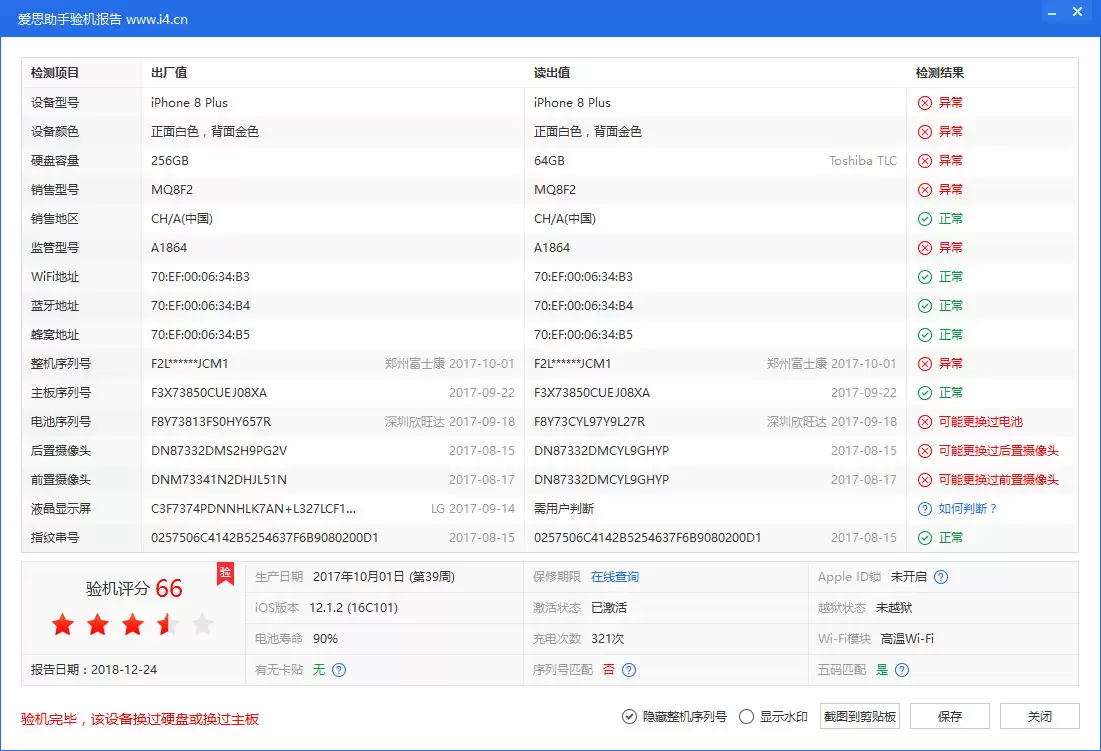 三个步骤，教你在购买二手 iPhone 后快速验机