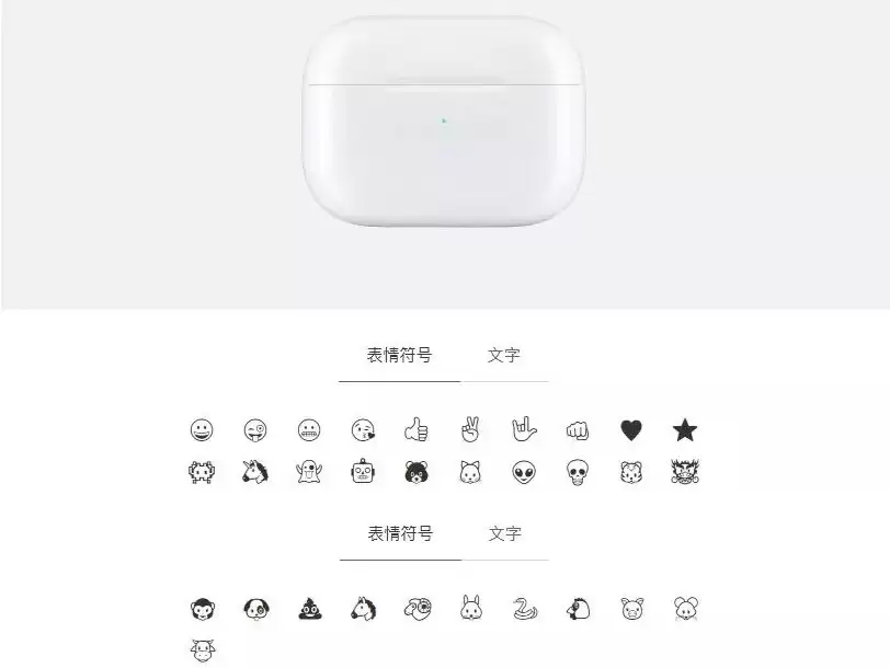 Apple 新服务:AirPods 免费镌刻服务新增表情选项 Apple 新服务:AirPods 免费镌刻服务新增表情选项