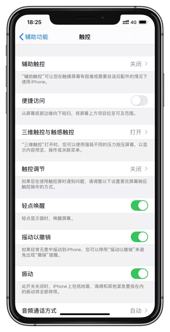 拿起 iPhone 自动亮屏,如何关闭? 拿起 iPhone 自动亮屏,如何关闭?