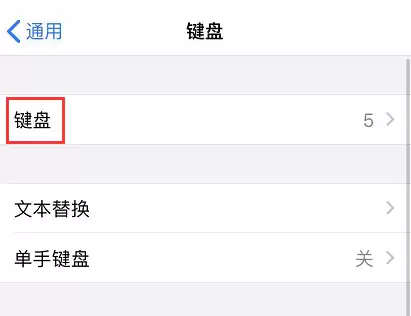 如何为 iPhone 添加手写键盘? 如何为 iPhone 添加手写键盘?