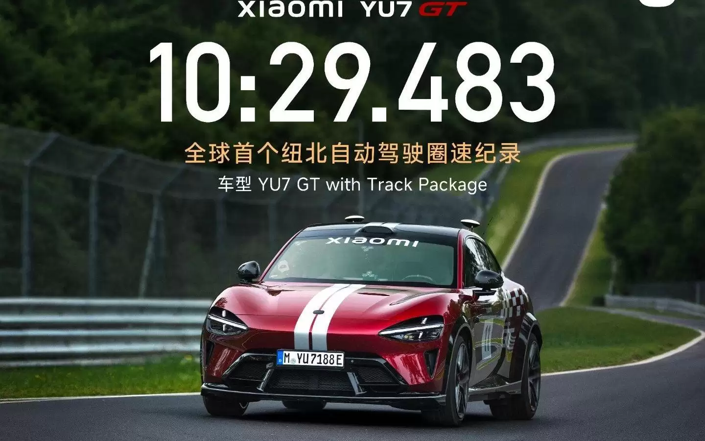 雷军谈小米自动驾驶征战纽北：历史性时刻，不够完美但已极具意义