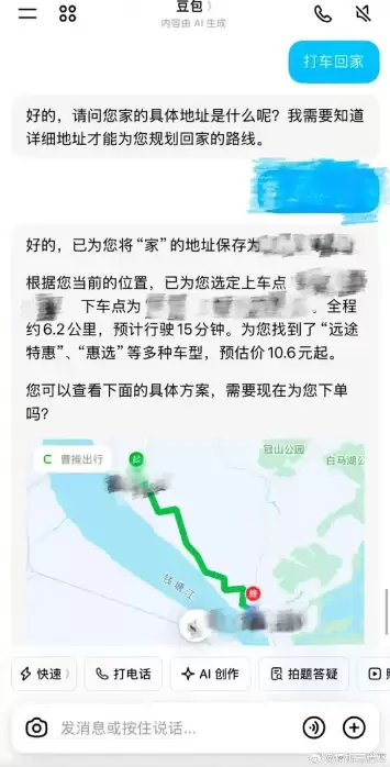 豆包APP灰测打车功能 由曹操出行提供服务