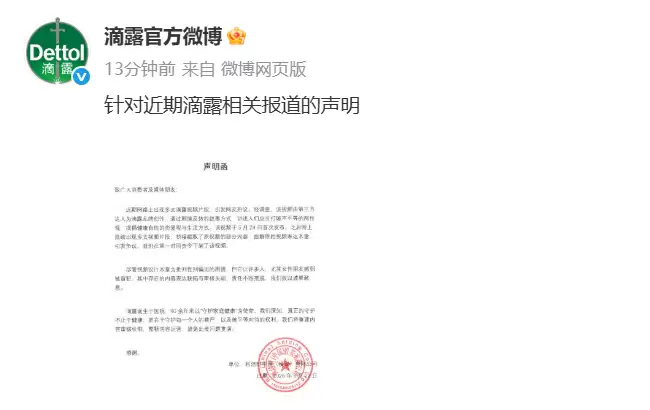 网络上出现多支滴露视频片段引发网友热议，滴露发布致歉声明