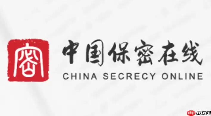 保密观官网最新入口地址 保密观网页版官方在线登录